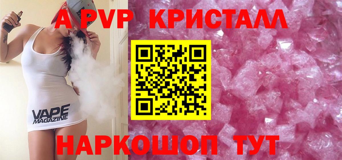 Alpha PVP кристаллы  Alpha-PVP Crystall  Альфа ПВП СК  где купить   Вход с VPN  Киреевск 