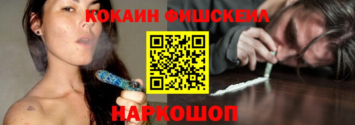Cocaine Fish Scale  Cocaine  Киреевск  Вход с VPN 