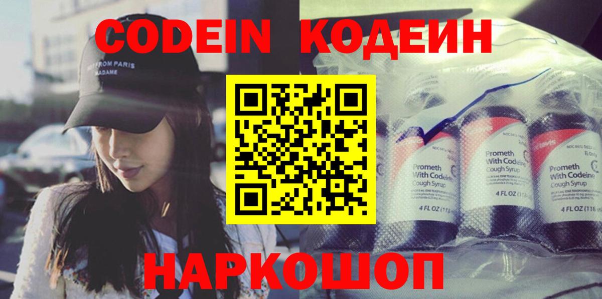 Кодеин напиток Lean (лин) Киреевск