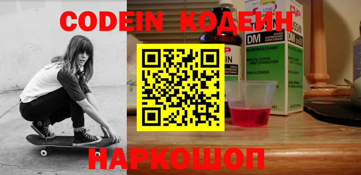 Киреевск  Кодеин напиток Lean (лин)  Вход с VPN  Codein напиток Lean (лин) 