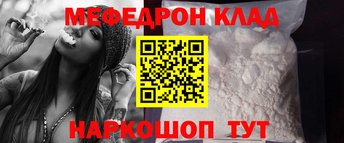 МЕФ  Вход с VPN  Киреевск  Мефедрон мука 