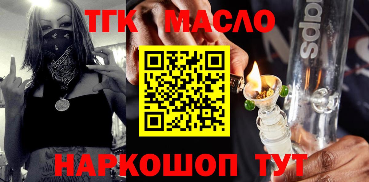 Дистиллят ТГК THC oil  Вход с VPN  Киреевск 